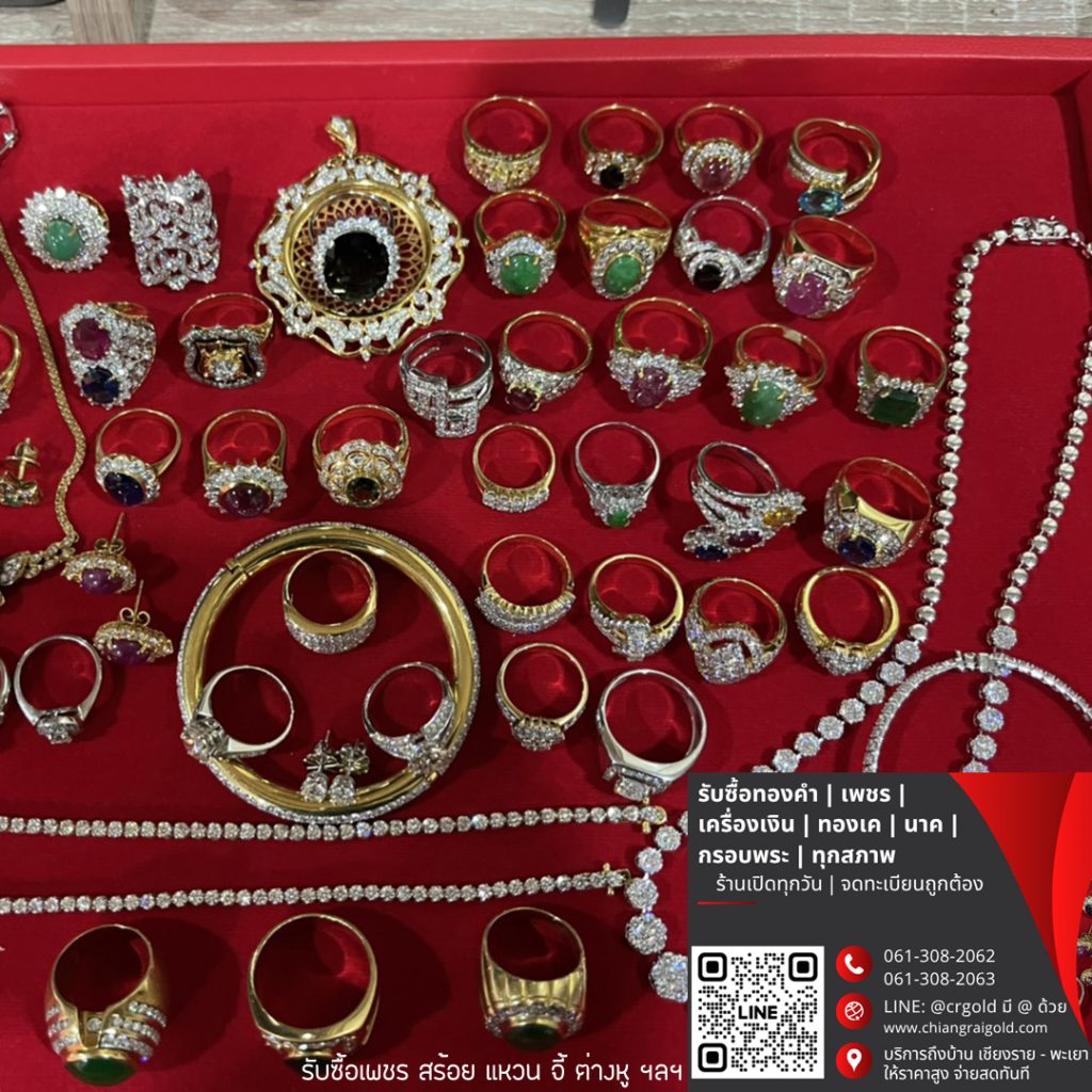 ร้านรับซื้อเพชร พะเยา รับซื้อเพชรแท้ แหวนเพชร เพชรร่วง เครื่องประดับเพชร ให้ราคาสูง